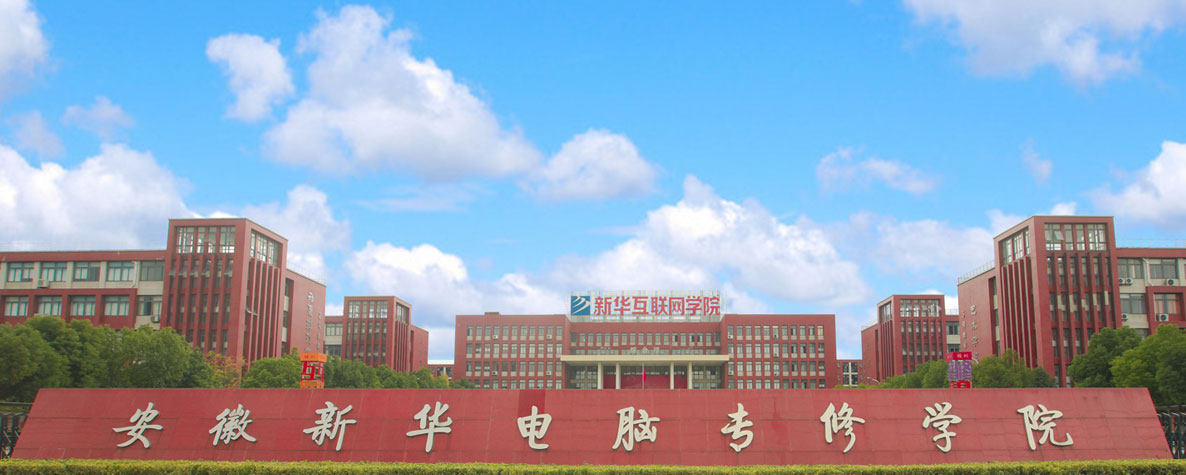 新华校训