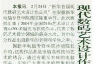 合肥晚报报道新华举办首届数码作品展