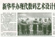 江淮晨报报道新华举办首届数码作品展