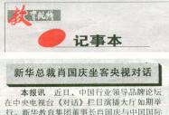 合肥晚报报道新华总裁肖国庆坐客央视对话