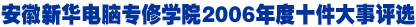 »רѧԺ2006ʮѡ