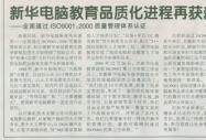 《安徽商报》报道：新华电脑教育品质化进程再获新突破