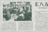 [大型人才招聘会]汇八方才俊 创百年新华