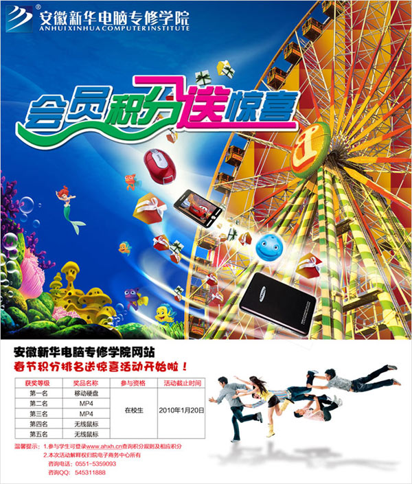 会员积分海报