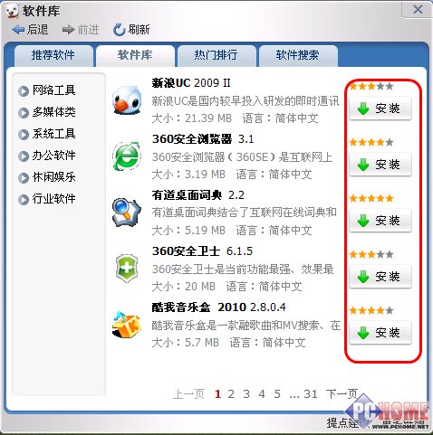 “英库”到底有多酷 <a target='_blank' class='article'>微软</a>在线词典评测