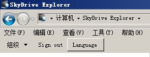 SkyDrive常驻本地 微软网盘便捷应用