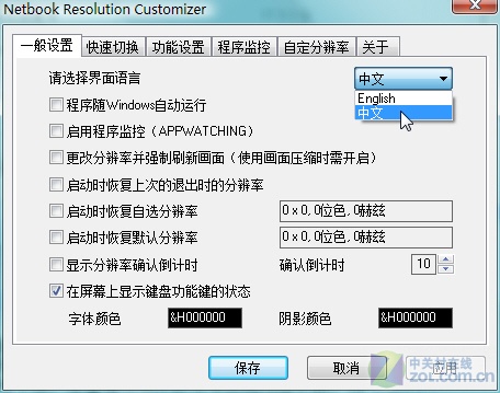 巧用屏幕微调工具 轻松设定显示分辨率