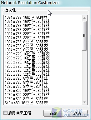 巧用屏幕微调工具 轻松设定显示分辨率