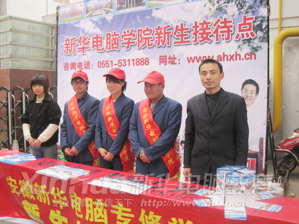 安徽新华电脑专修学院合肥客运总站志愿服务队