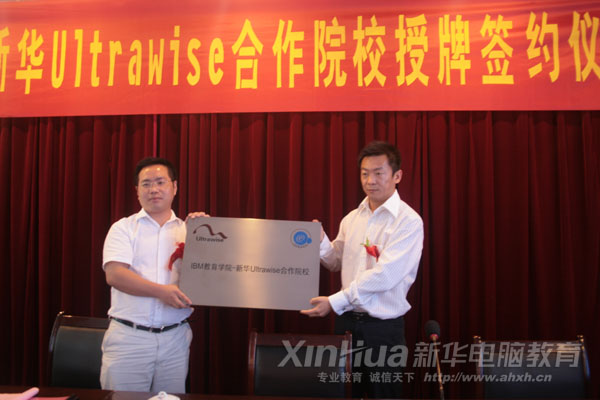 与IBM学院合作揭牌仪式