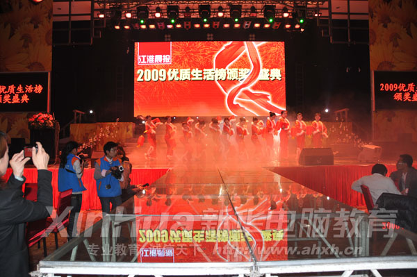 《江淮晨报》“2009•优质生活榜”颁奖庆典现场