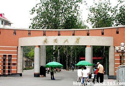 南开大学