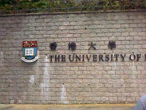 香港大学
