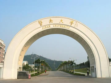暨南大学