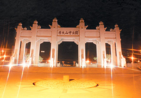 中山大学