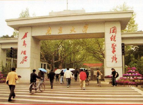 南京大学