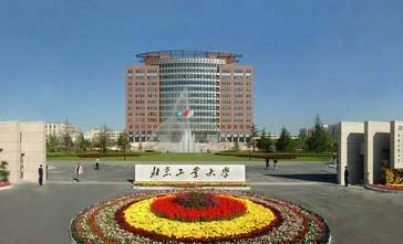 北京工业大学