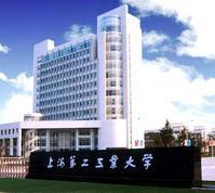 上海第二工业大学