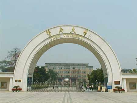暨南大学
