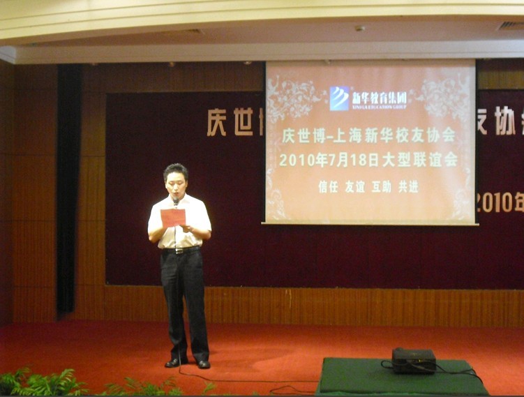 上海新华校友协会刘亮会长致词