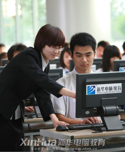 安徽新华电脑专修学院新华学子