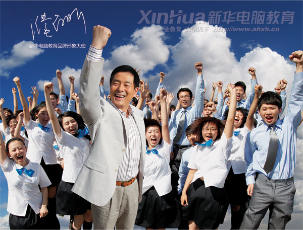 安徽新华电脑专修学院——好专业-好学校-好未来