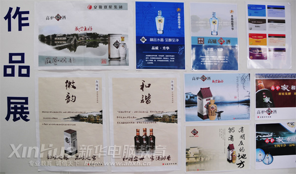 安徽新华电脑专修学院_参加实训项目的学生作品