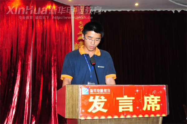 安徽新华电脑专修学院_毕业生代表发言