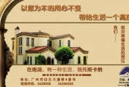房地产广告 别墅