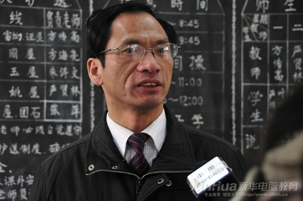 安徽新华电脑专修学院_菖蒲镇中心小学校长接受记者采访时满怀感激