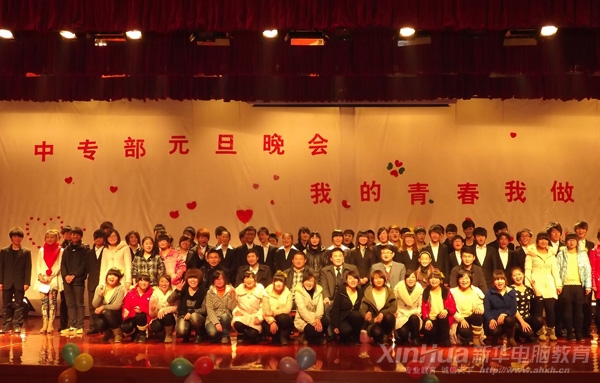 中专部元旦晚会大合影