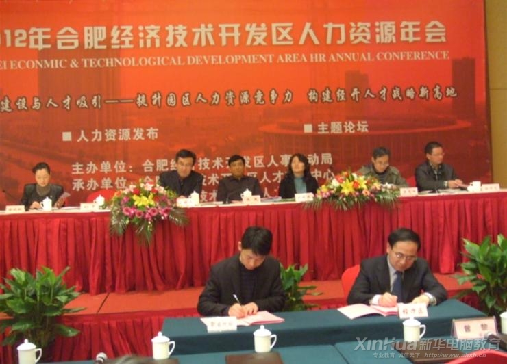 2012年人力资源年会会议现场