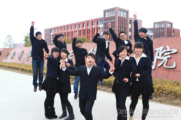 安徽新华电脑专修学院社团代表祝大家工作顺利