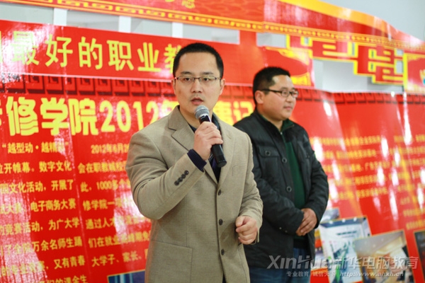 安徽新华电脑专修学院院长助理王科在启动仪式上发表致辞