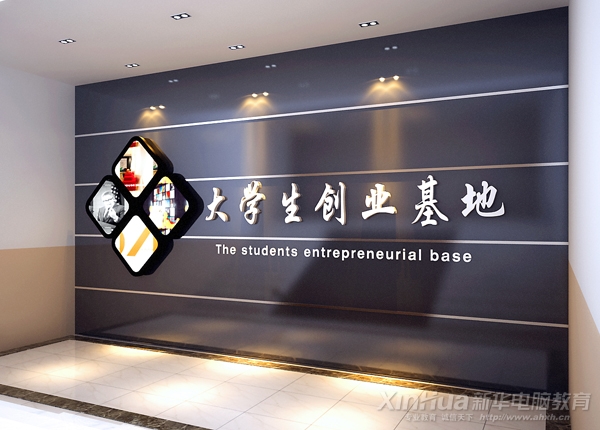 大学生创业基地背景墙效果图