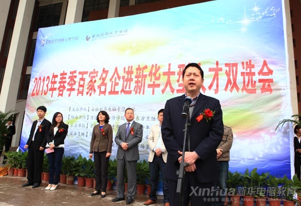 新华教育集团就业部副部长金晓峰宣布本次双选会开幕