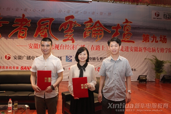 活动结束后,安徽新华电脑专修学院副院长王胜与两位嘉宾合影留念