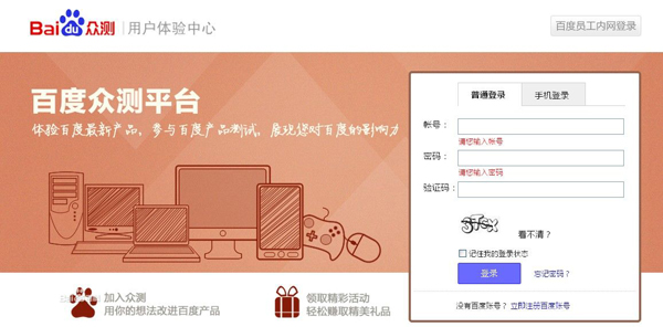 百度众测平台