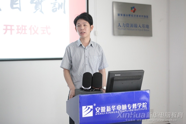 安徽新华电脑专修学院副院长王胜出席本次开班仪式并发表重要讲话