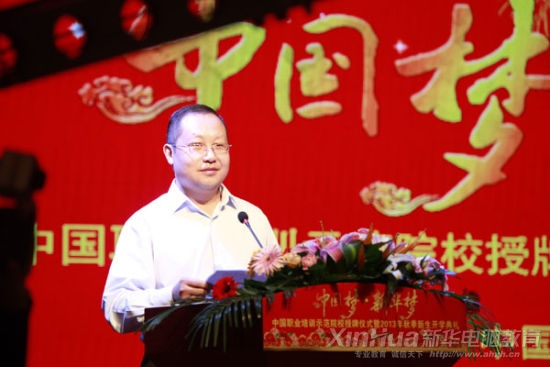 安徽新华电脑专修学院何贵金院长在活动开始前作精彩致辞