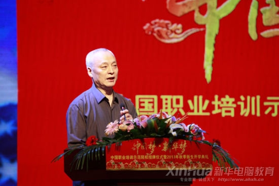 中国职工教育和职业培训协会常务副会长,职业技能鉴定中心副主任毕结礼在仪式上发表重要讲话