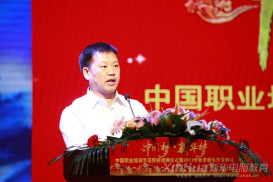 中国职工教育和职业培训协会培训部副主任陆照亮宣读授牌的决定