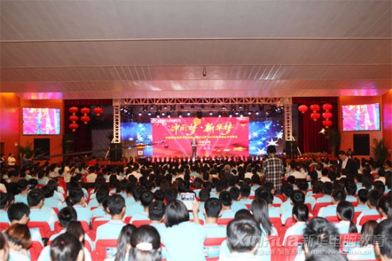 “中国梦·新华梦”中国职业培训示范院校授牌仪式暨2013年秋季新生开学典礼现场