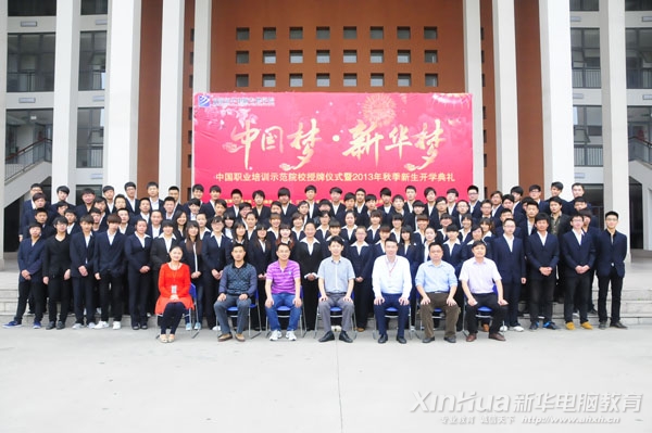 新华第六期创业实训班全体学生会后部分老师合影留念
