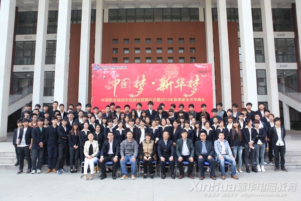 新华第七期创业实训班全体师生合影留念