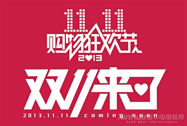 双十一购物狂环节来了,你准备好了吗?