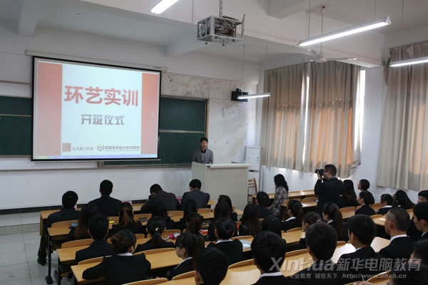 新华2013年第二期环境艺术实训班开班仪式现场