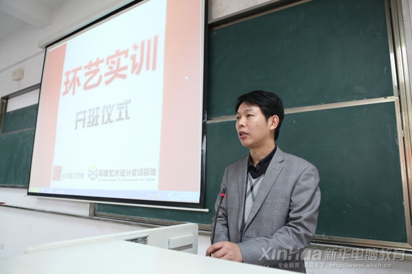 安徽新华电脑专修学院副院长王胜在开班仪式上发表讲话