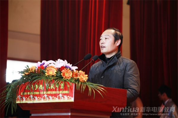 安徽新华电脑专修学院副院长孙礼平在晚会现场发布新年致辞