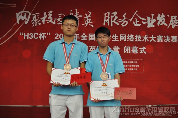 2012年,我院学子张怀鹏、孔林青同学在“H3C杯”2012年全国大学生网络技术大赛总决赛中喜获大奖